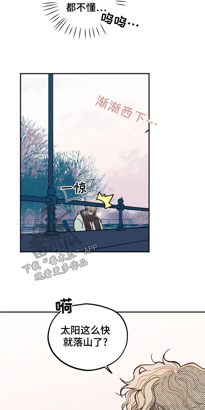 初恋理念漫画,第27章：【第二季】闭门羹5图
