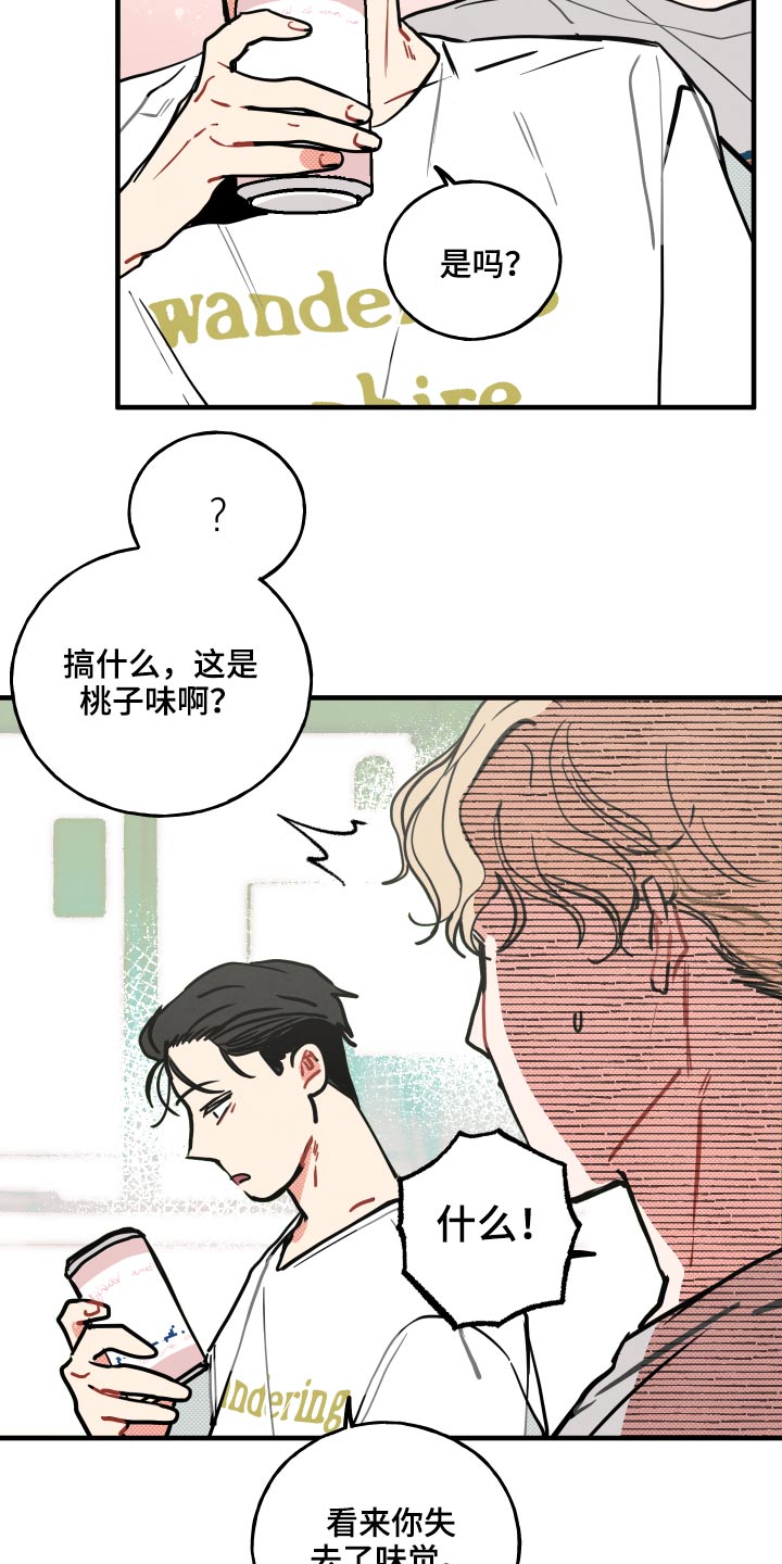 初恋理念漫画,第15章：【番外】对战5图