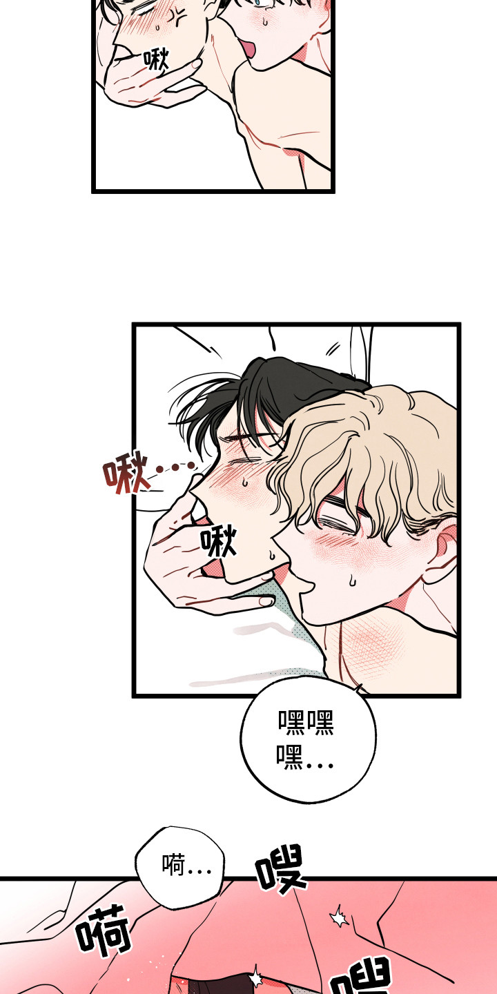 初恋理念漫画,第13章：有点疼5图