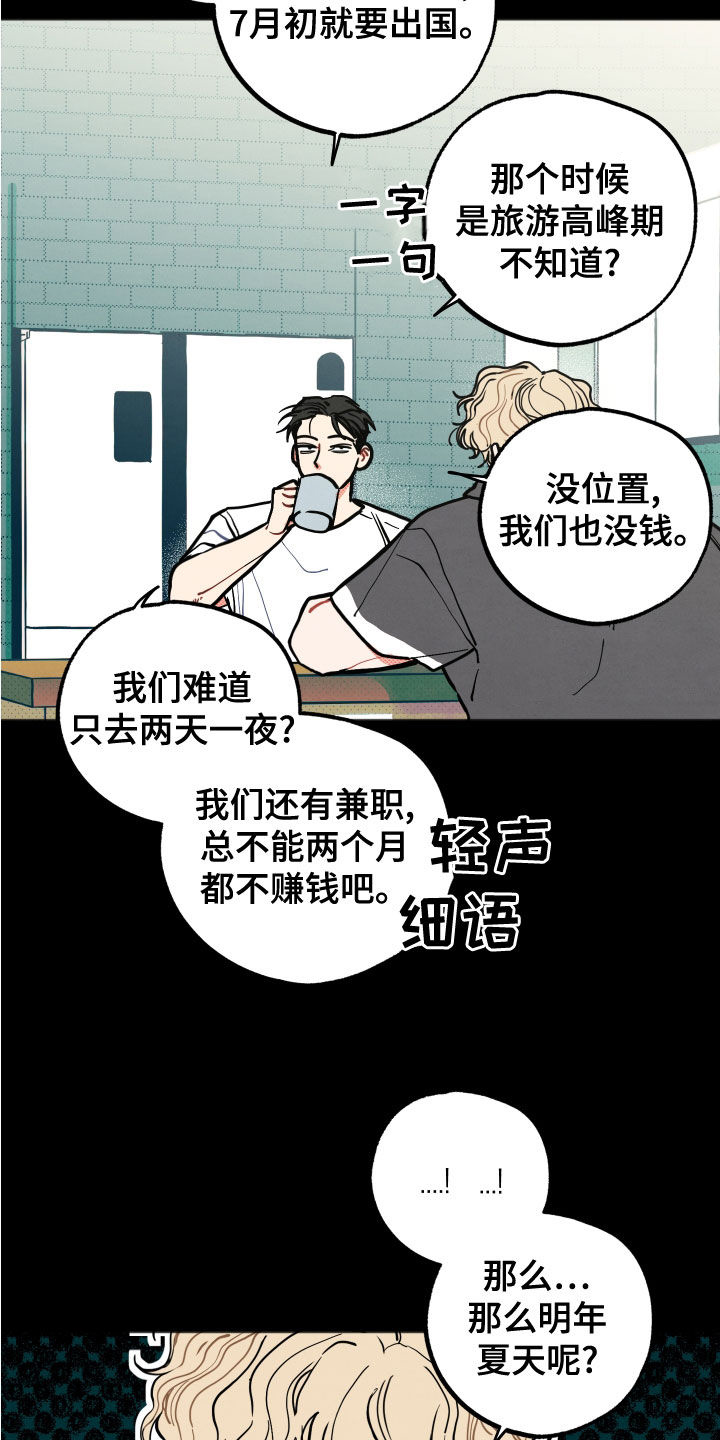 初恋理念漫画,第23章：【第二季】回想1图