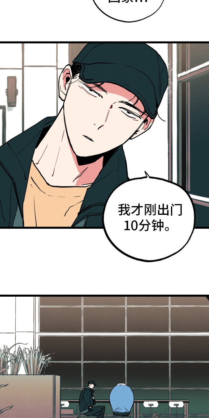 初恋理念漫画,第8章：解释1图