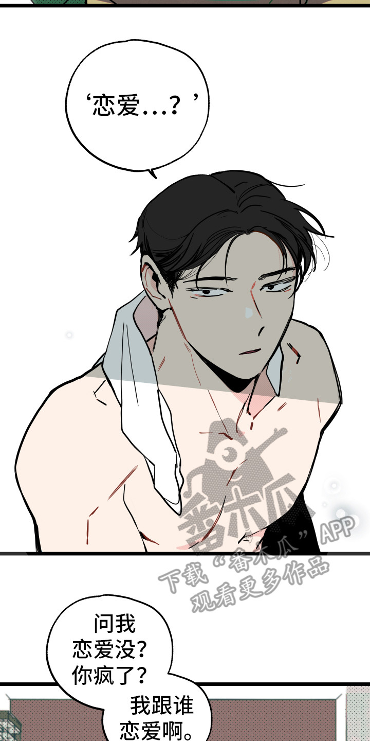 初恋回忆的心理解读漫画,第5章：慌乱4图