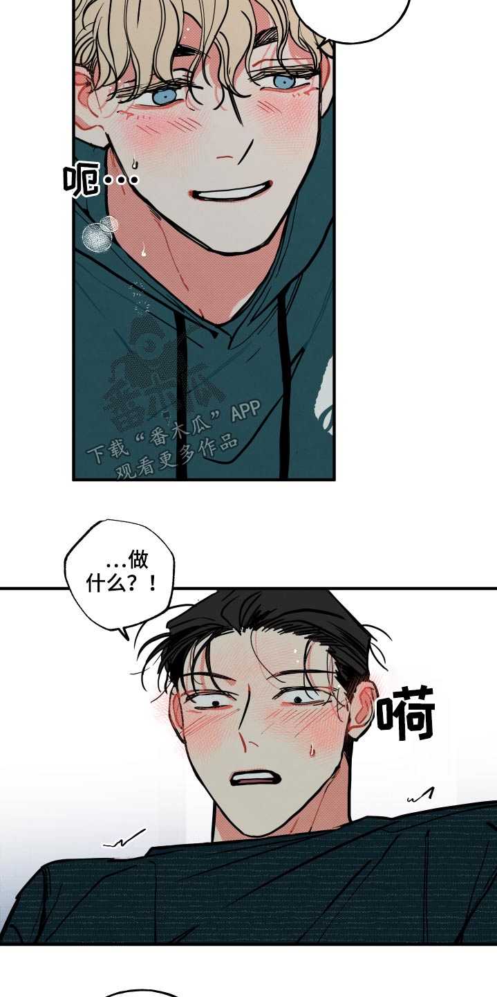 初恋理念漫画,第21章：【番外】什么意思2图