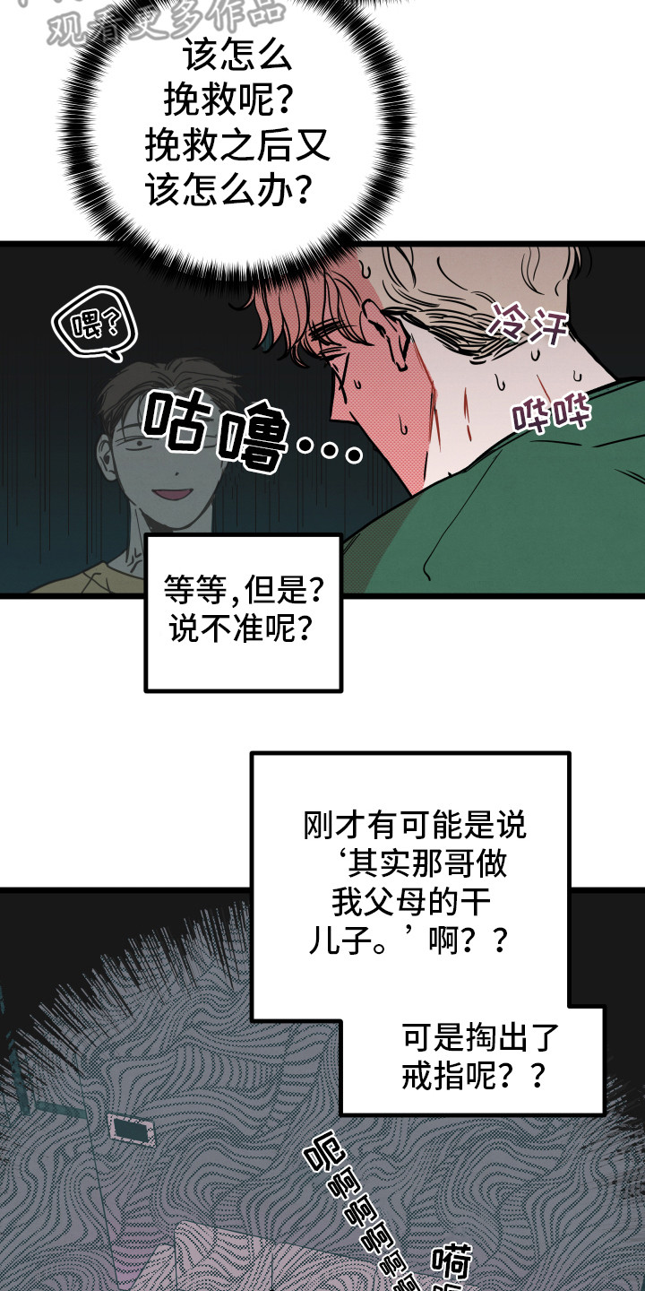 初恋回忆的心理解读漫画,第6章：说胡话1图