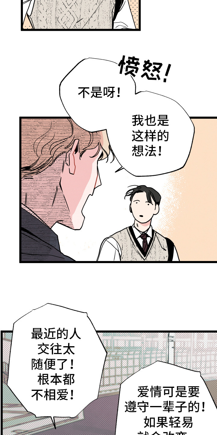 初恋理念漫画,第2章：默默等待4图