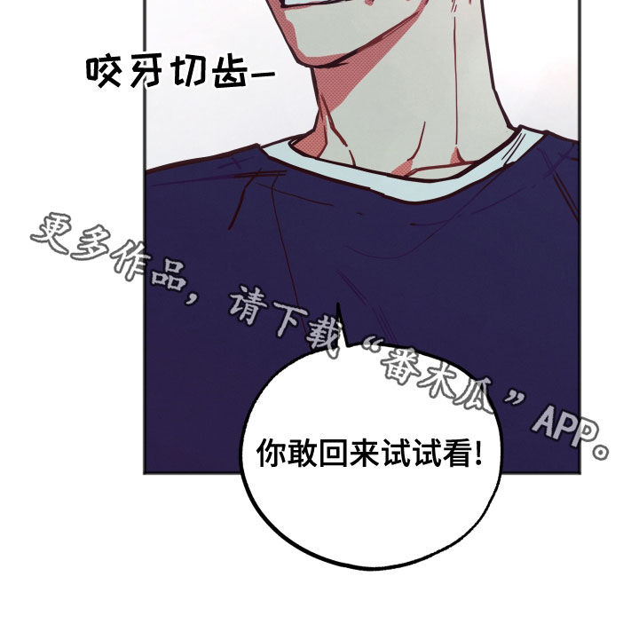 怎么讲初恋漫画,第26章：【第二季】愤怒4图