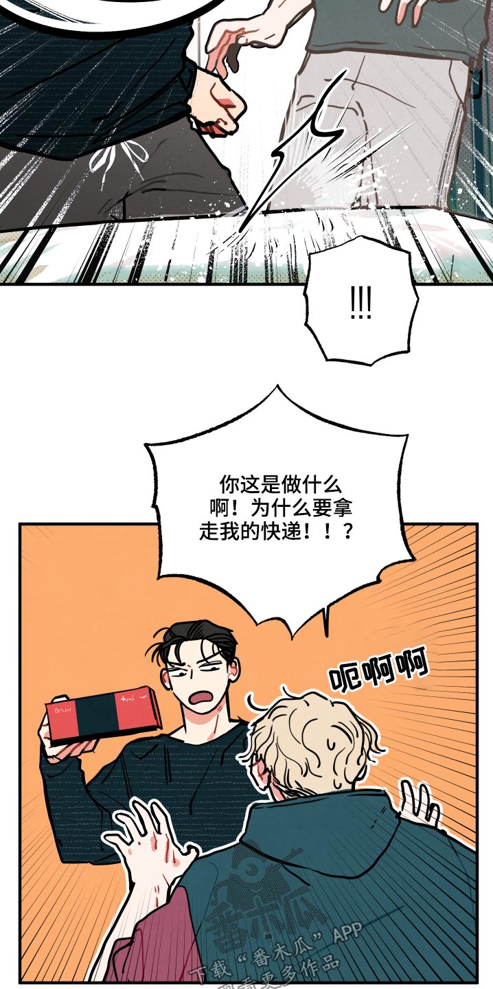 初恋理念漫画,第17章：【番外】快递3图