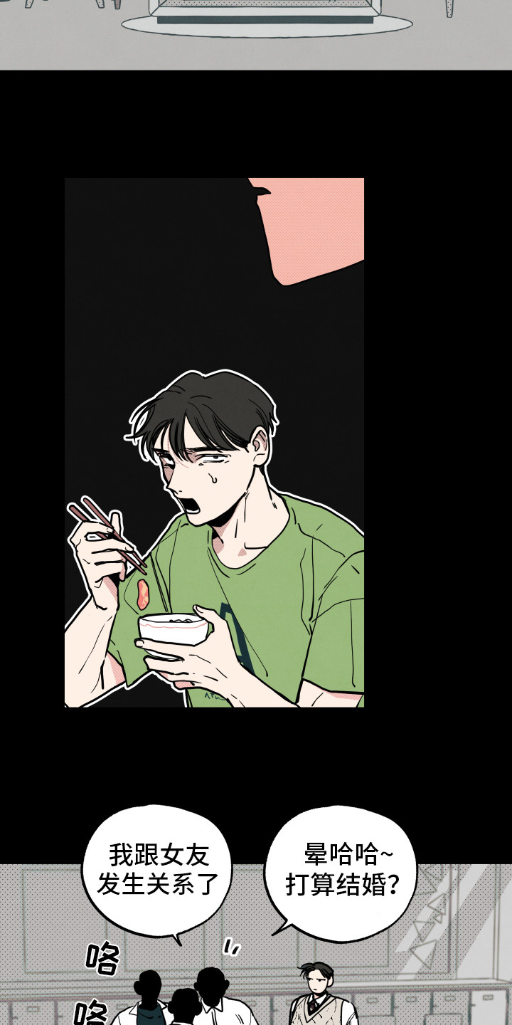 初恋理念漫画,第11章：心思2图