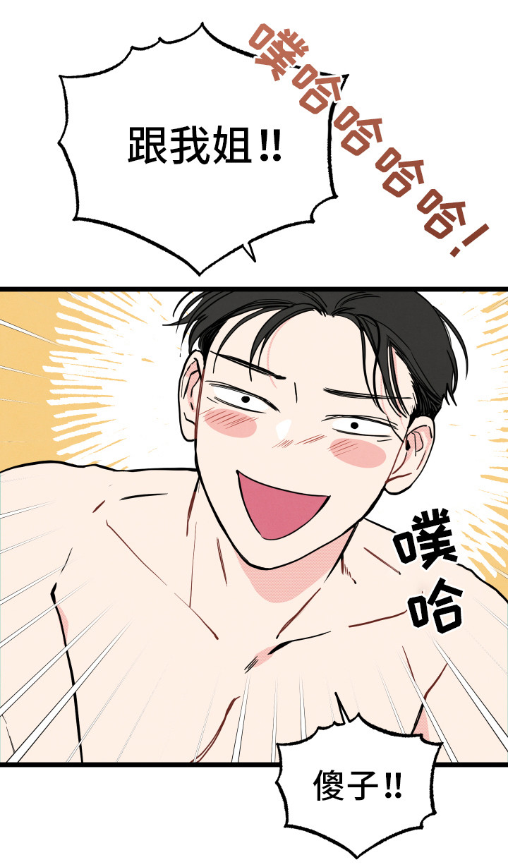 初恋理念漫画,第13章：有点疼3图