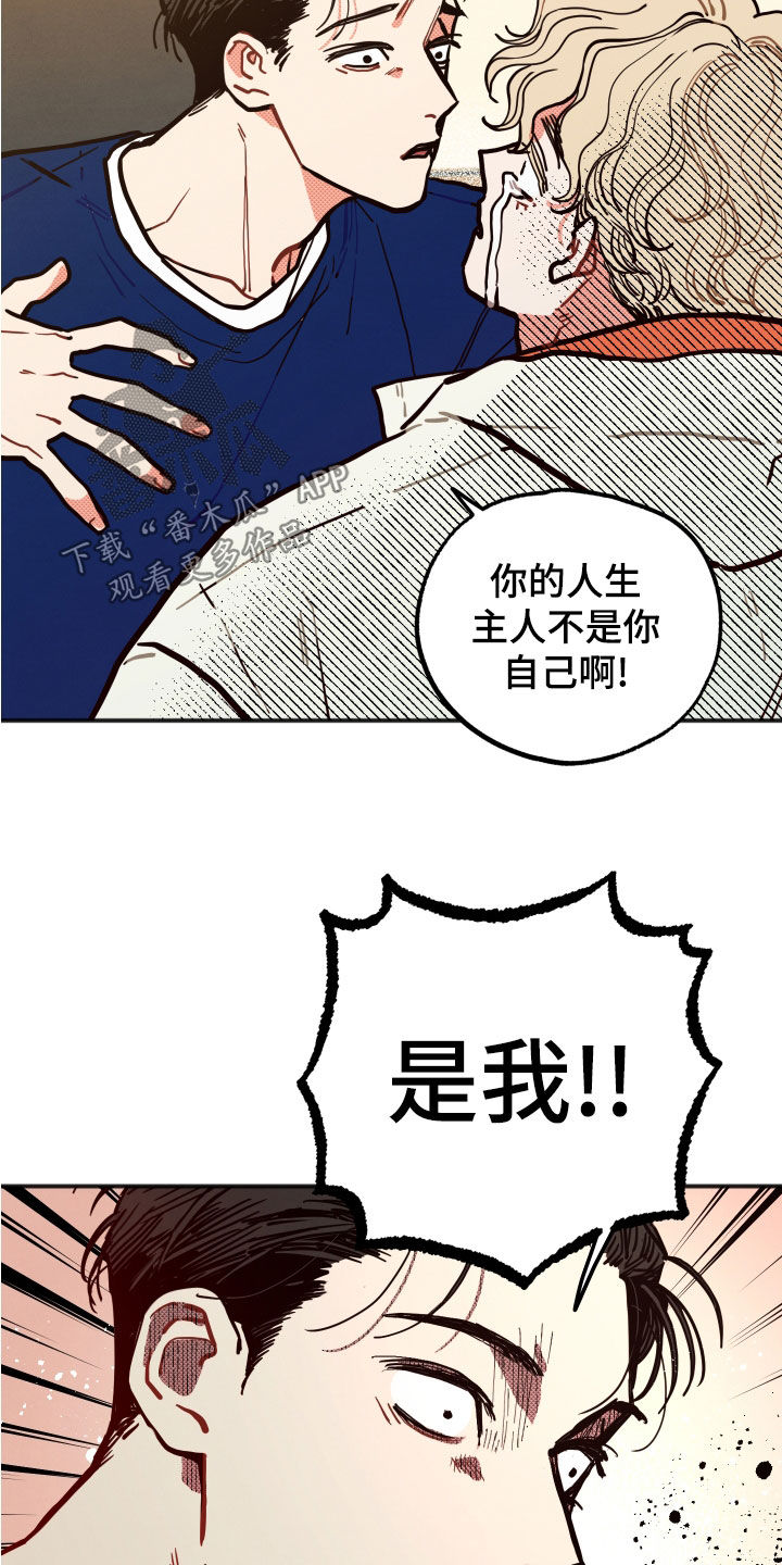 初恋理念漫画,第28章：【第二季】精神控制3图
