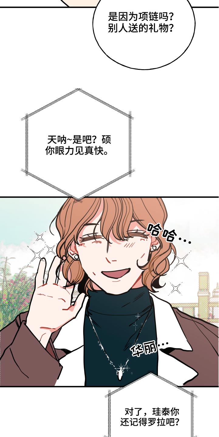 初恋理念漫画,第16章：【番外】项链4图