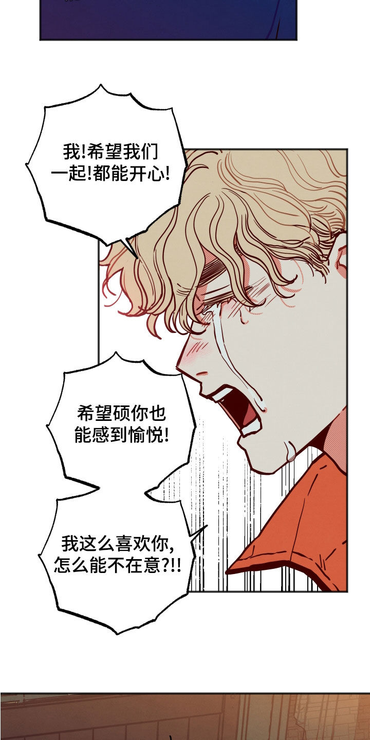初恋理念漫画,第29章：【第二季】待着别动5图