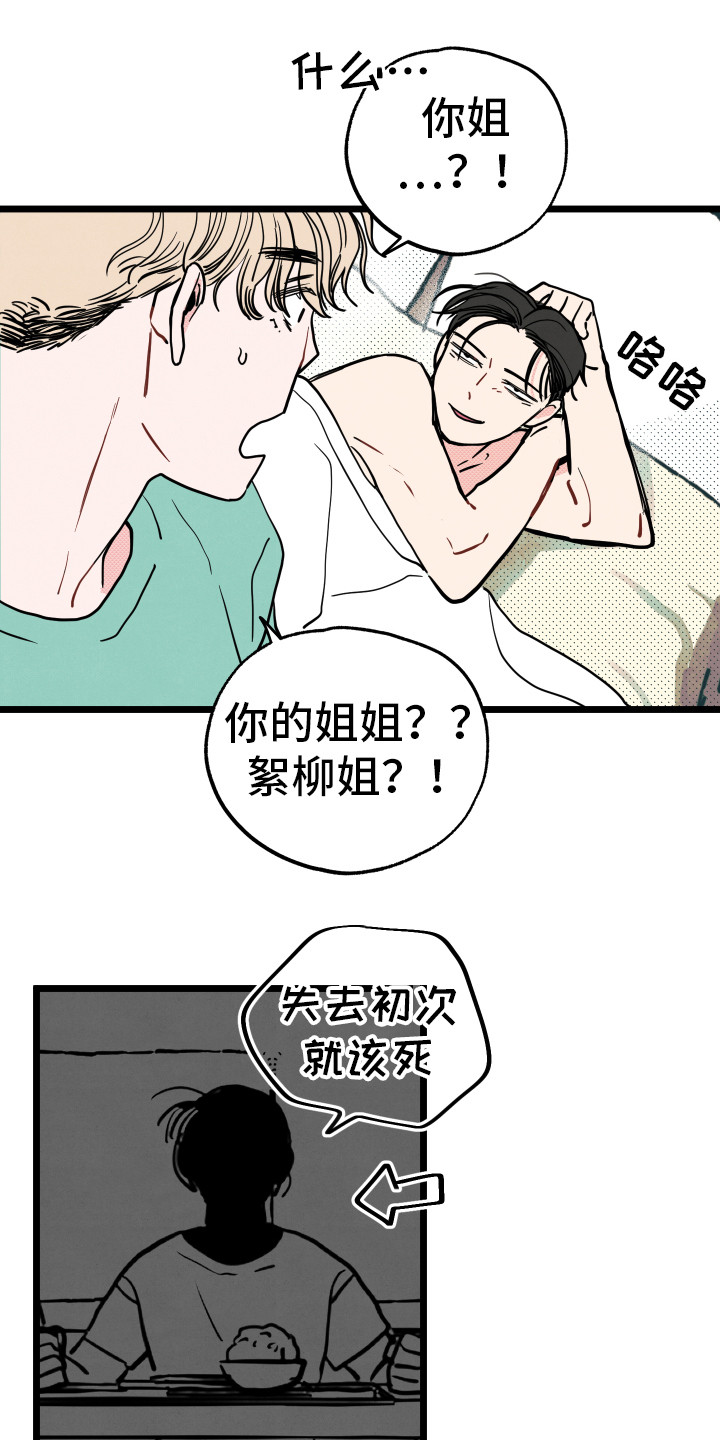 初恋理念漫画,第14章：初恋（第一季完结）1图