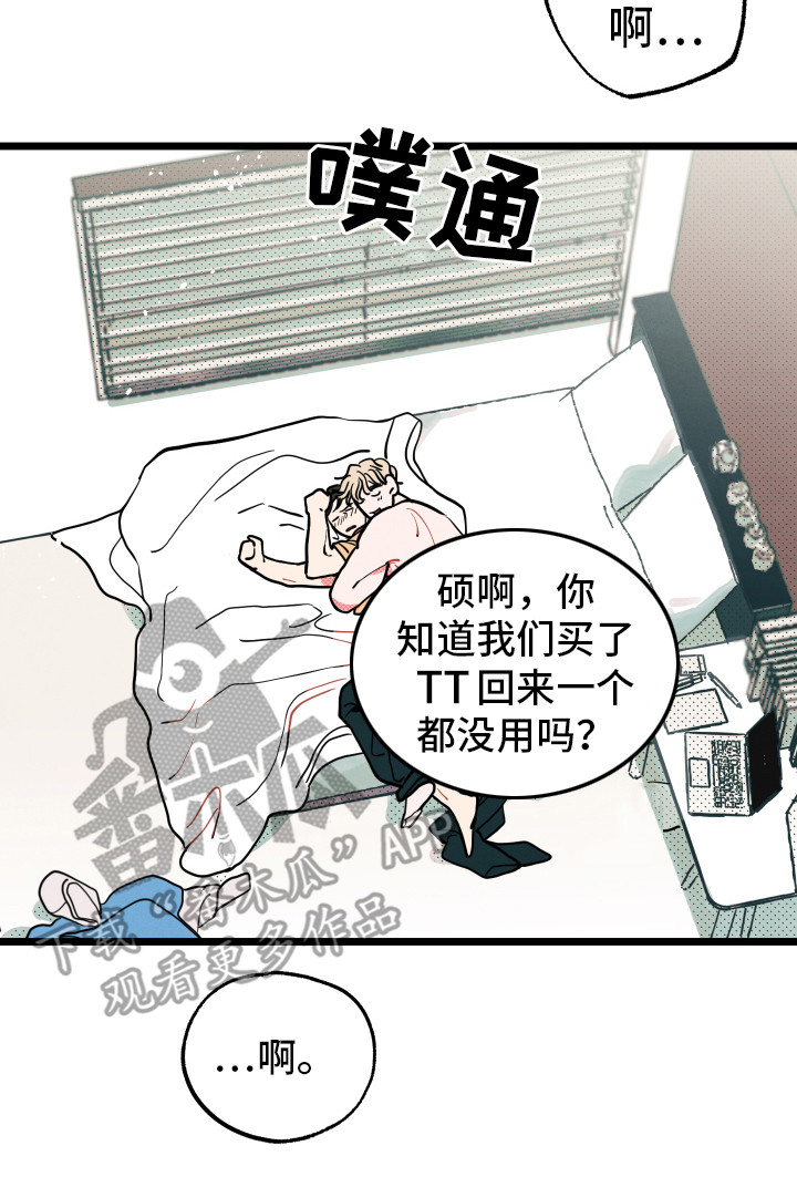 怎么讲初恋漫画,第12章：抱有幻想2图