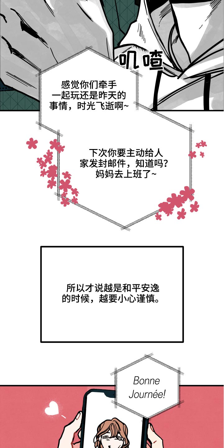 初恋理念漫画,第16章：【番外】项链4图