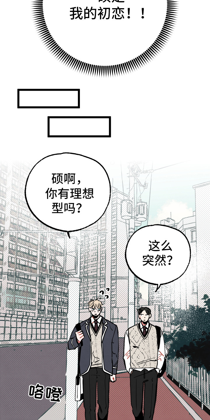 初恋理念漫画,第1章：情窦初开4图