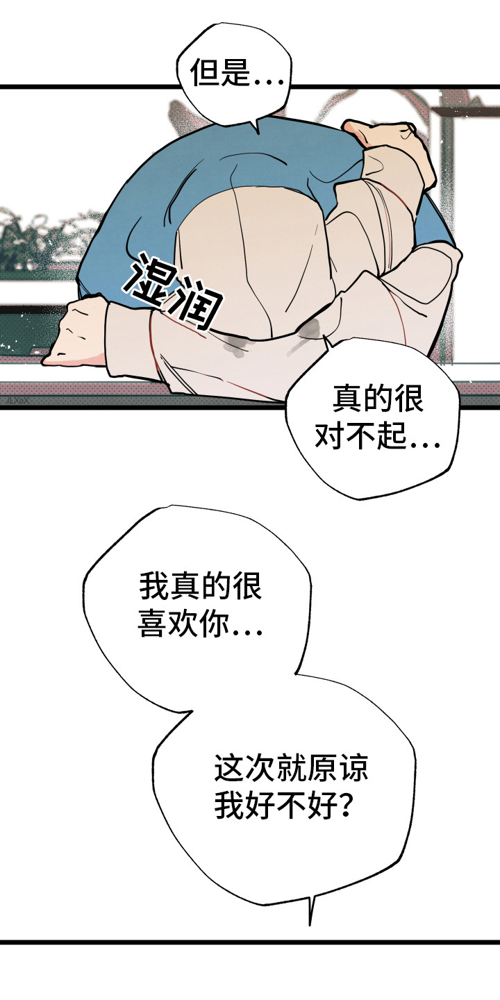 初恋理念漫画,第9章：心意2图
