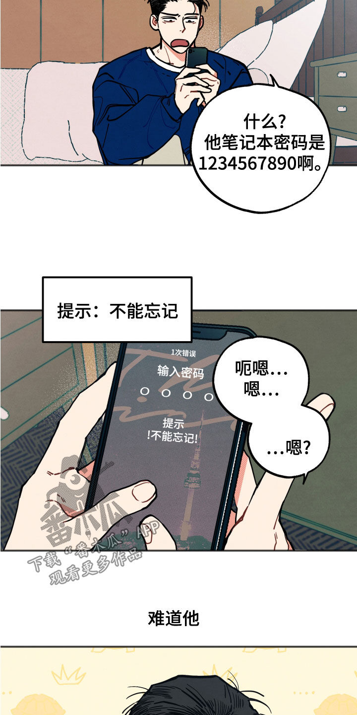 怎么讲初恋漫画,第26章：【第二季】愤怒2图