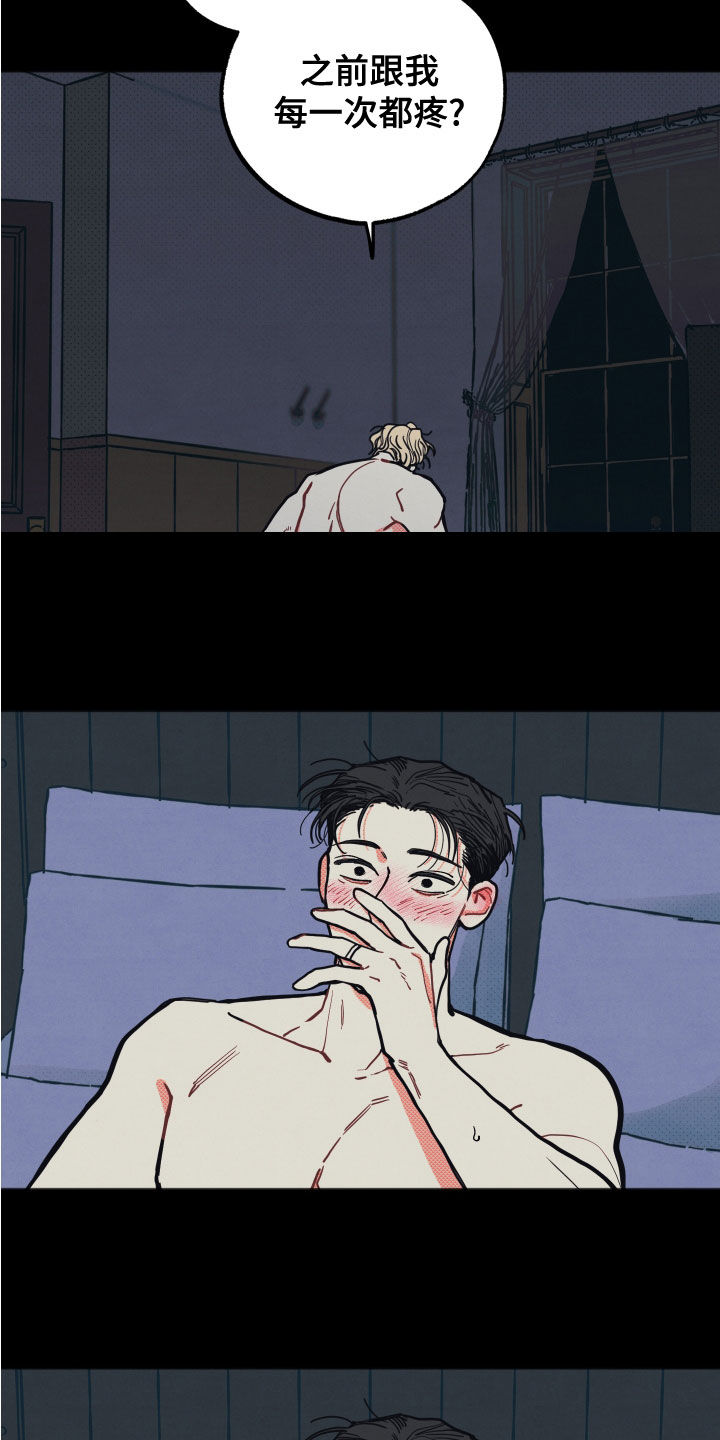 怎么讲初恋漫画,第24章：【第二季】忍受3图