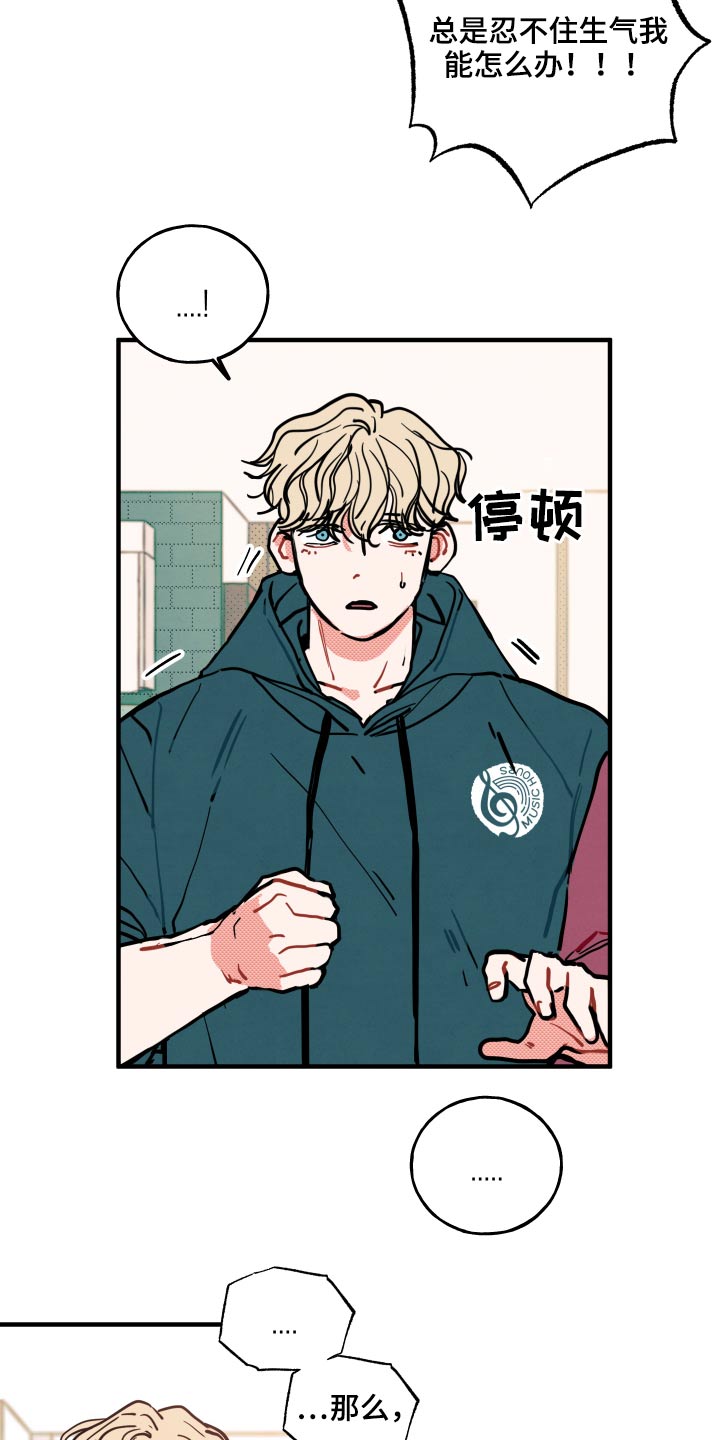 初恋理念漫画,第18章：【番外】冷静5图