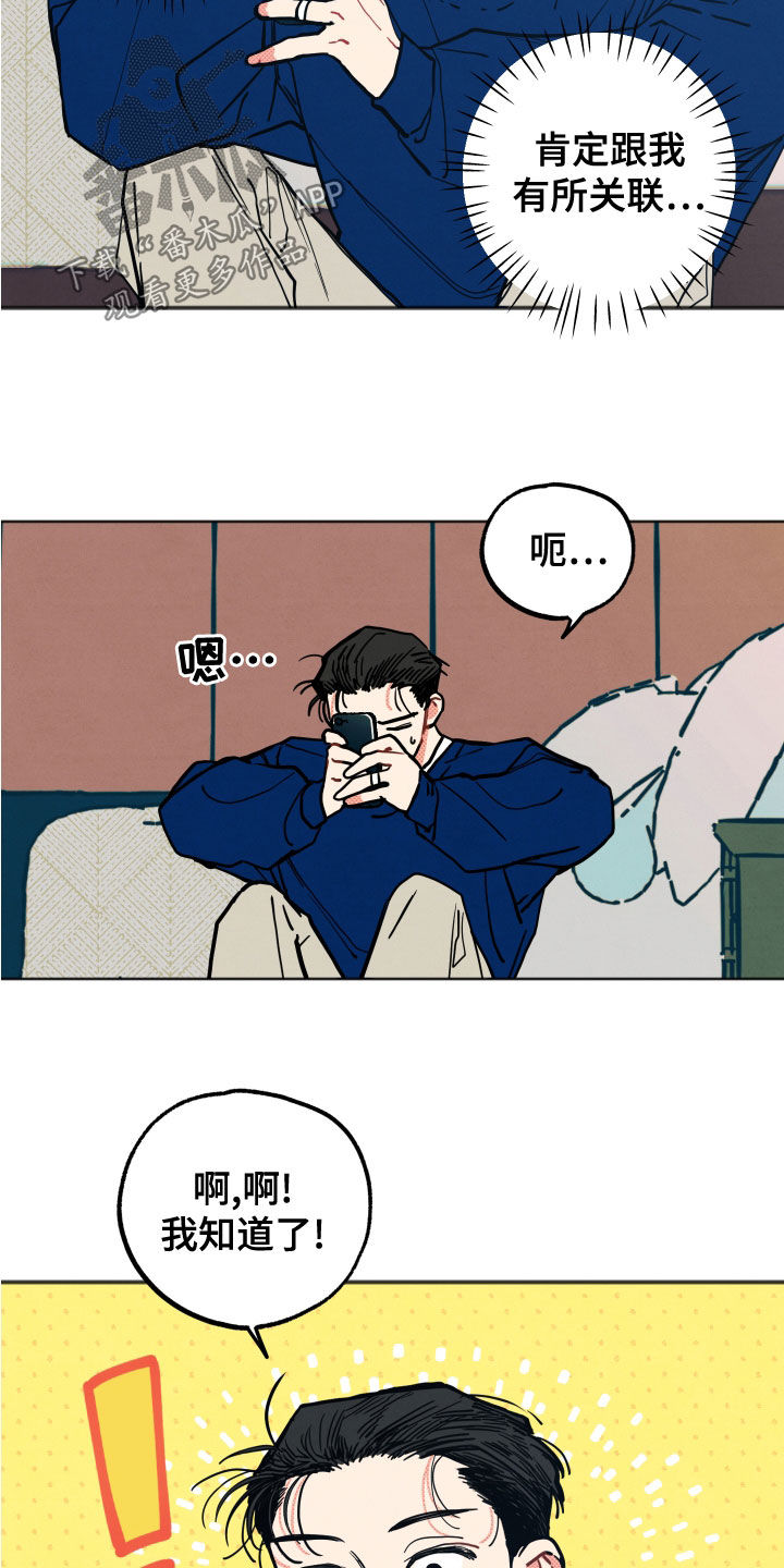 怎么讲初恋漫画,第26章：【第二季】愤怒2图