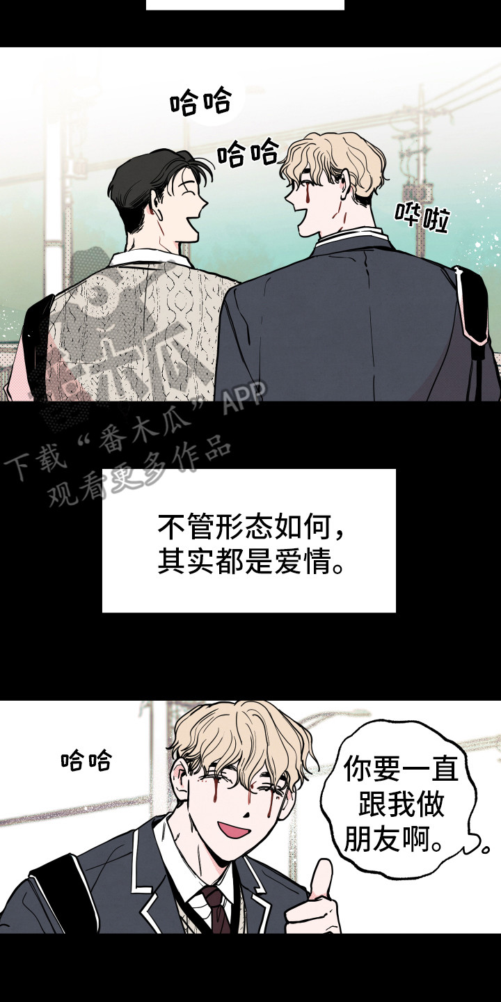 初恋理念漫画,第11章：心思3图