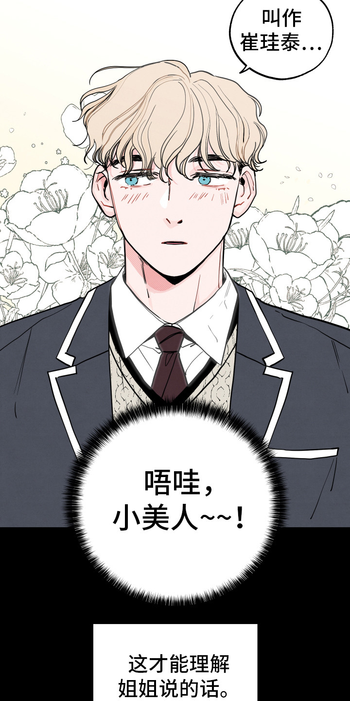 初恋理念漫画,第11章：心思4图