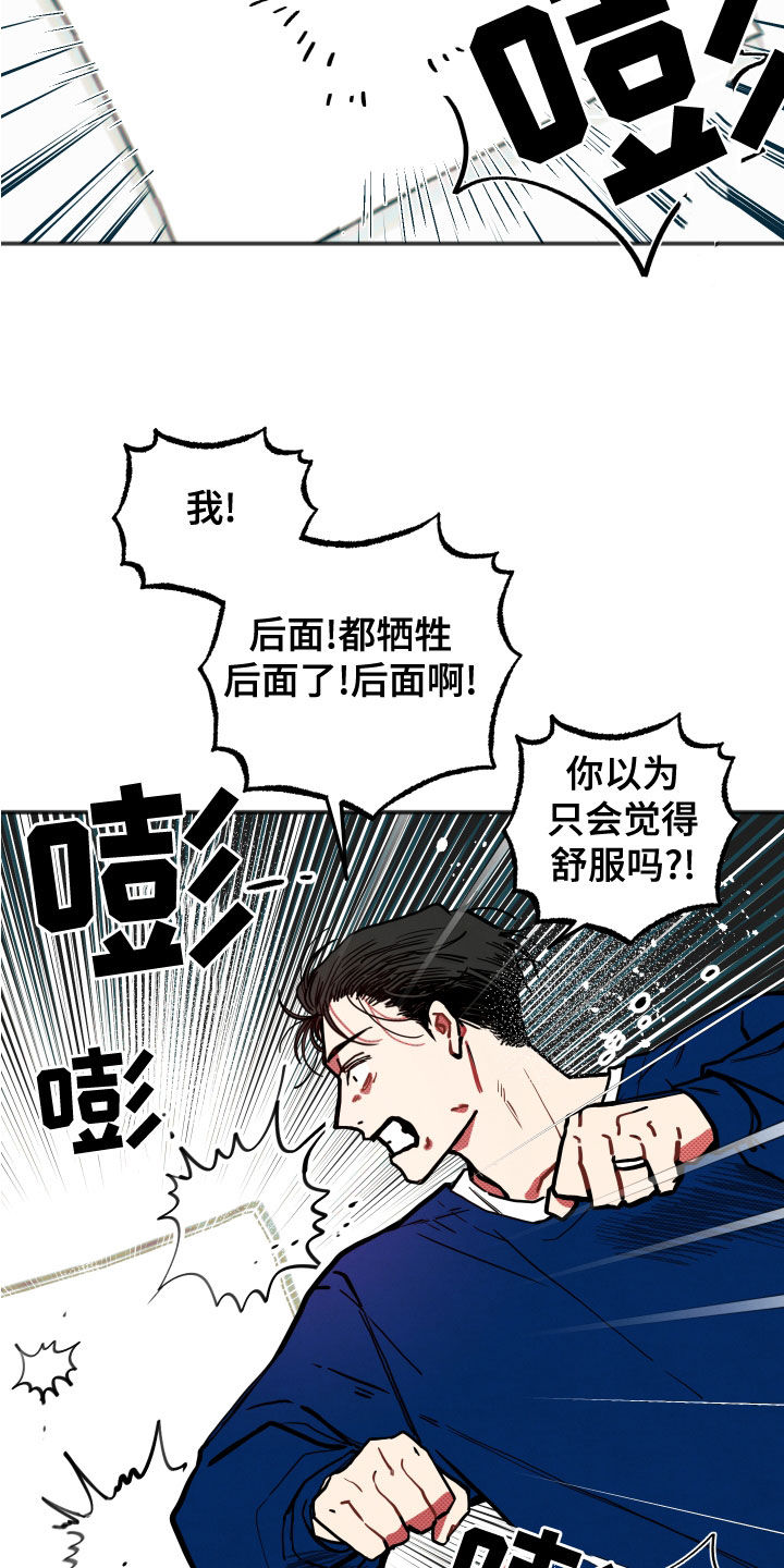 怎么讲初恋漫画,第25章：【第二季】根本不值得2图