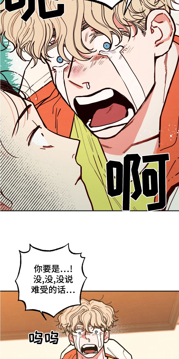 初恋理念漫画,第29章：【第二季】待着别动3图