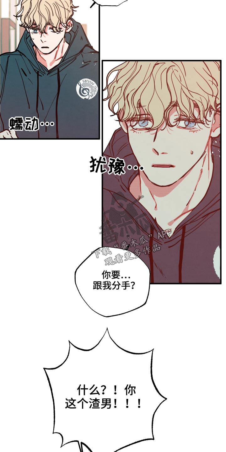 初恋回忆的心理解读漫画,第18章：【番外】冷静1图