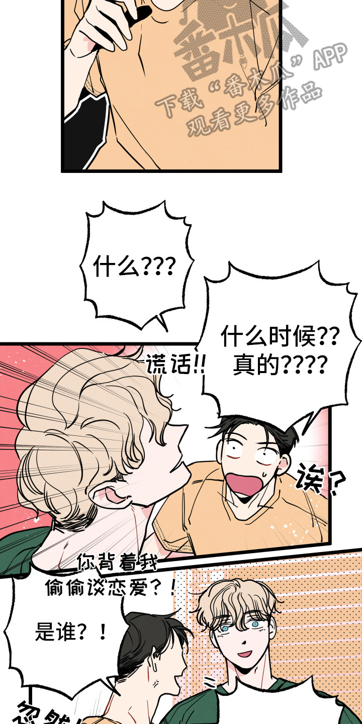 初恋理念漫画,第6章：说胡话3图