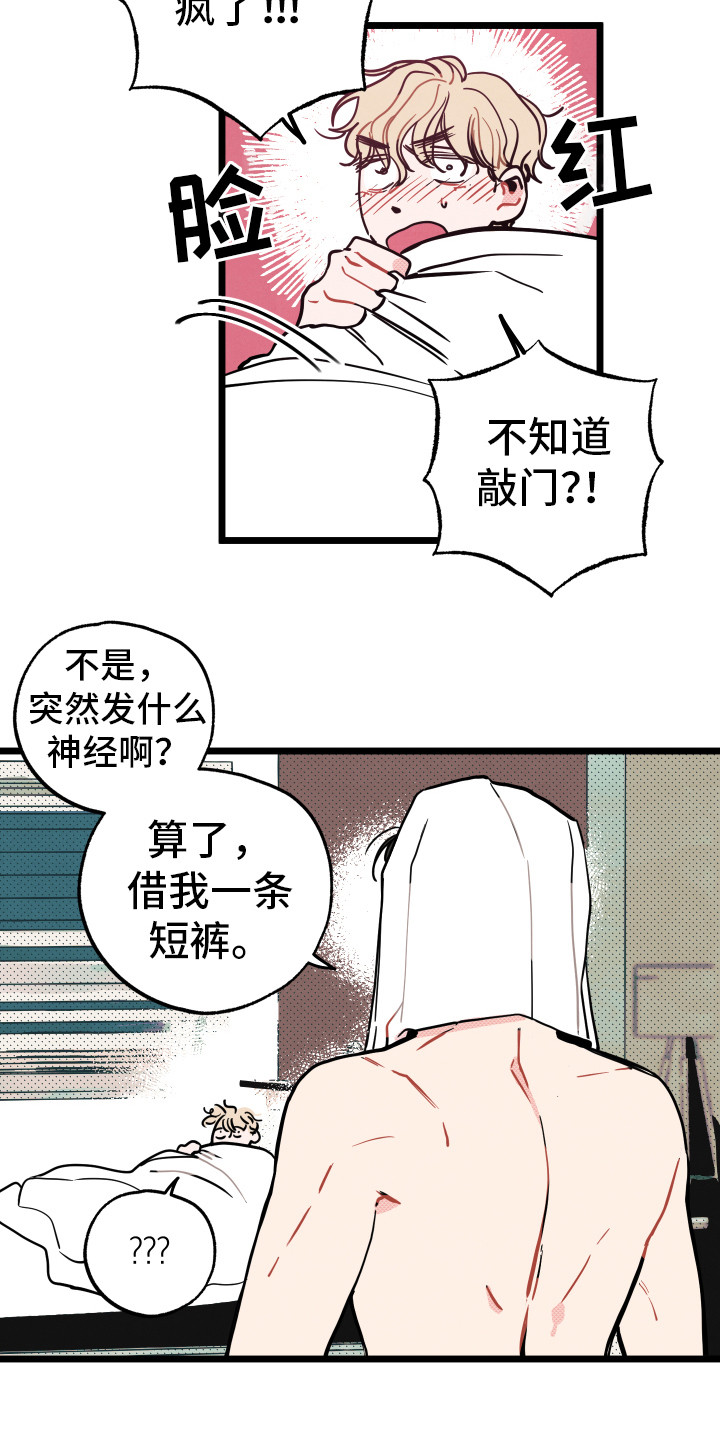 初恋理念漫画,第5章：慌乱5图