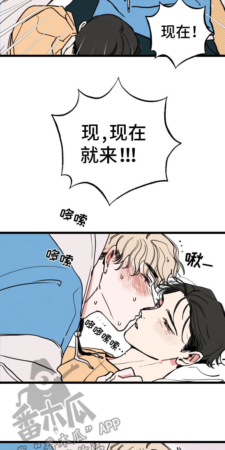 初恋理念漫画,第10章：别愣着1图