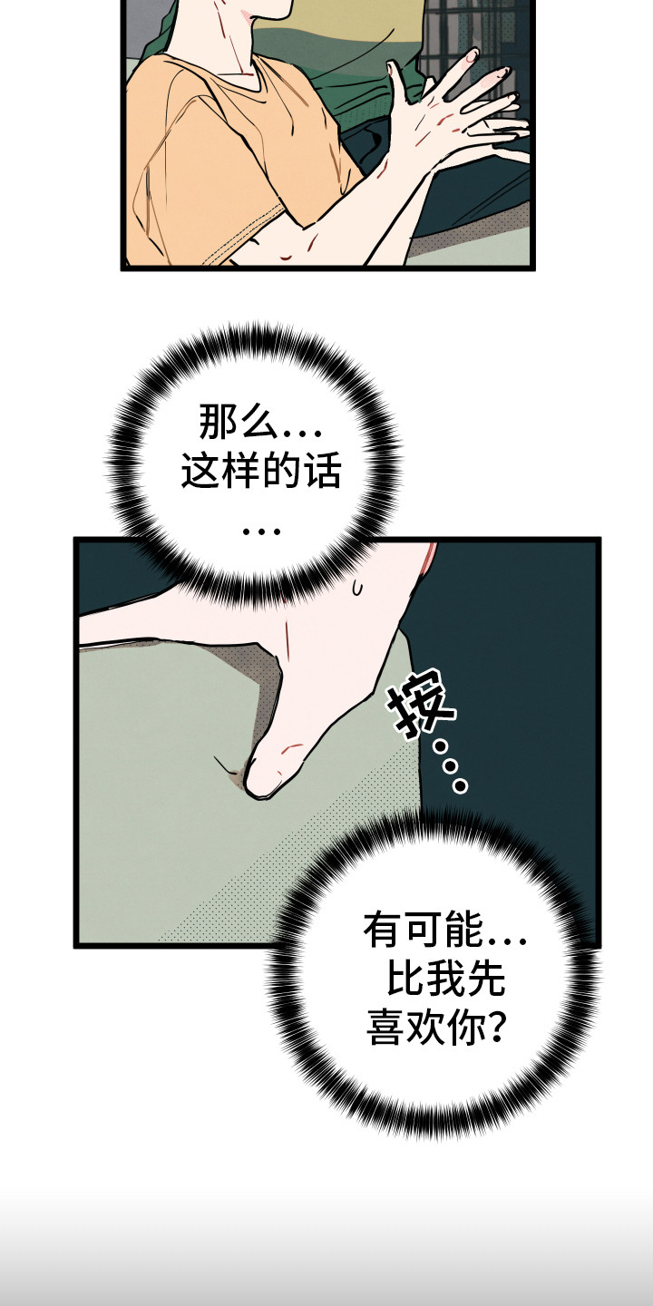 初恋理念漫画,第6章：说胡话5图