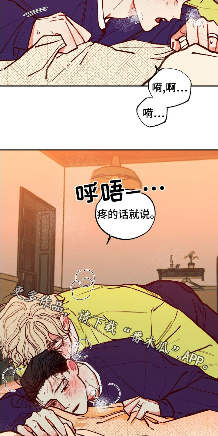 初恋理念漫画,第30章：【第二季】现在知道了1图