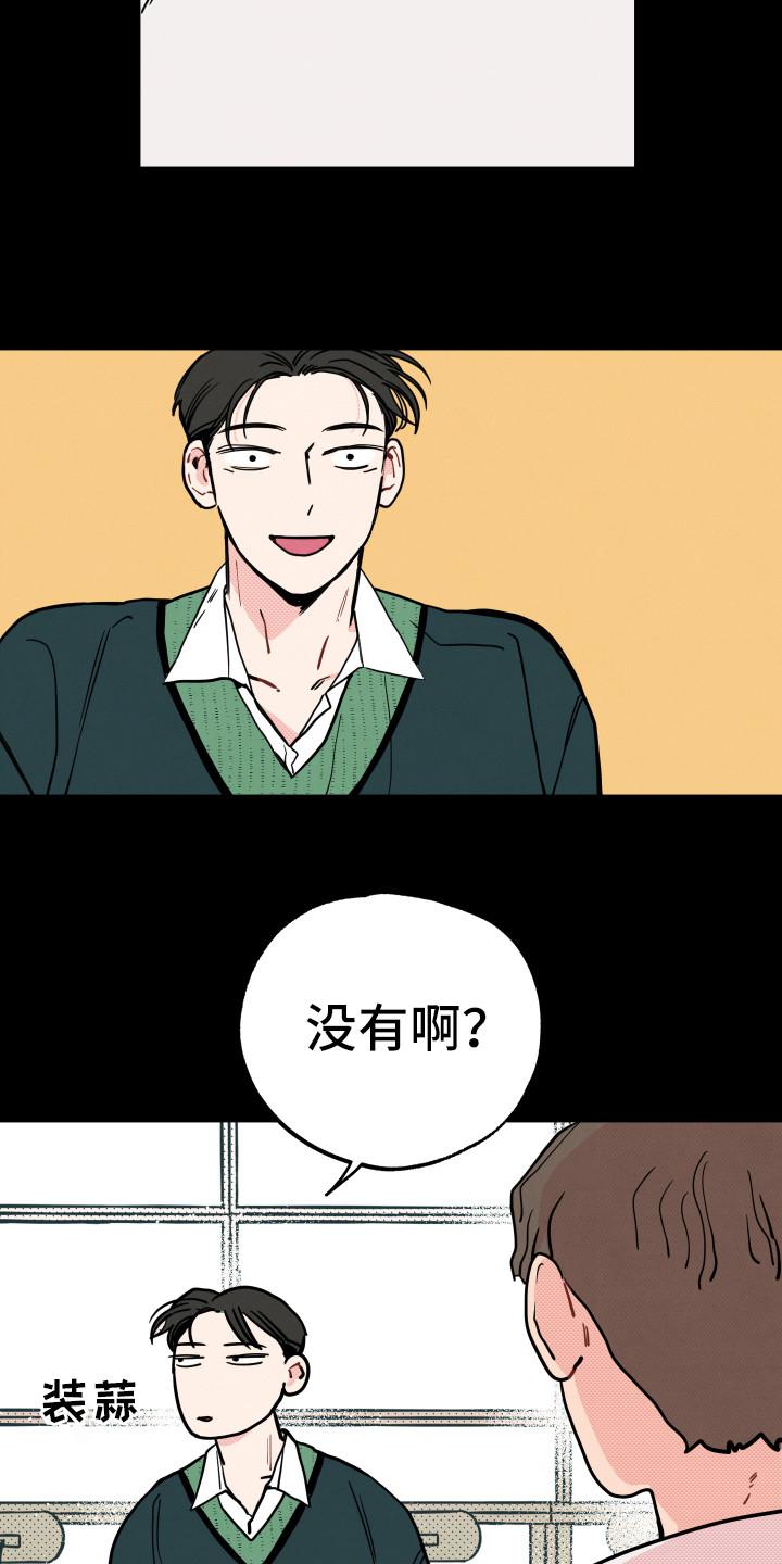 初恋理念漫画,第14章：初恋（第一季完结）3图