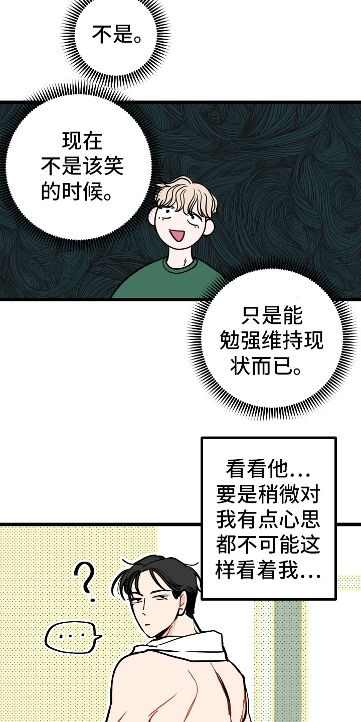 初恋回忆的心理解读漫画,第5章：慌乱1图