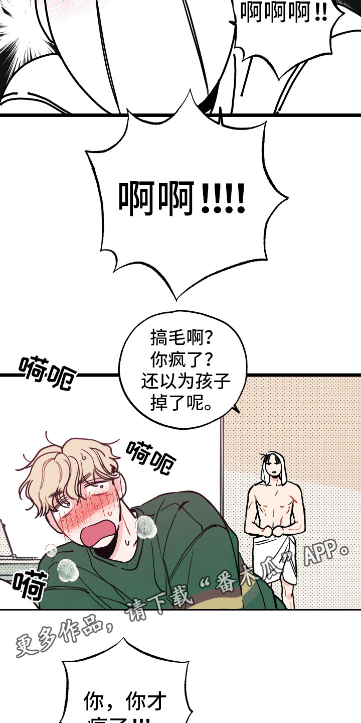 初恋理念漫画,第5章：慌乱4图