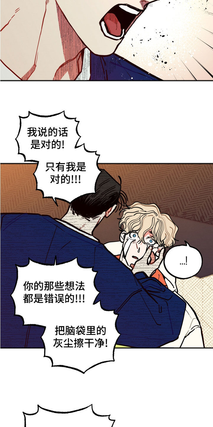 初恋理念漫画,第28章：【第二季】精神控制4图