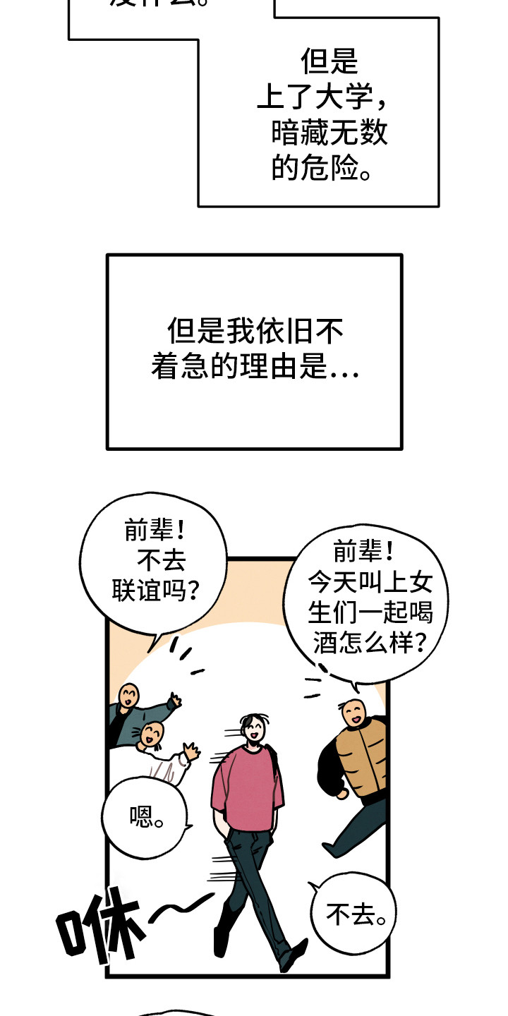 初恋理念漫画,第3章：郁闷5图
