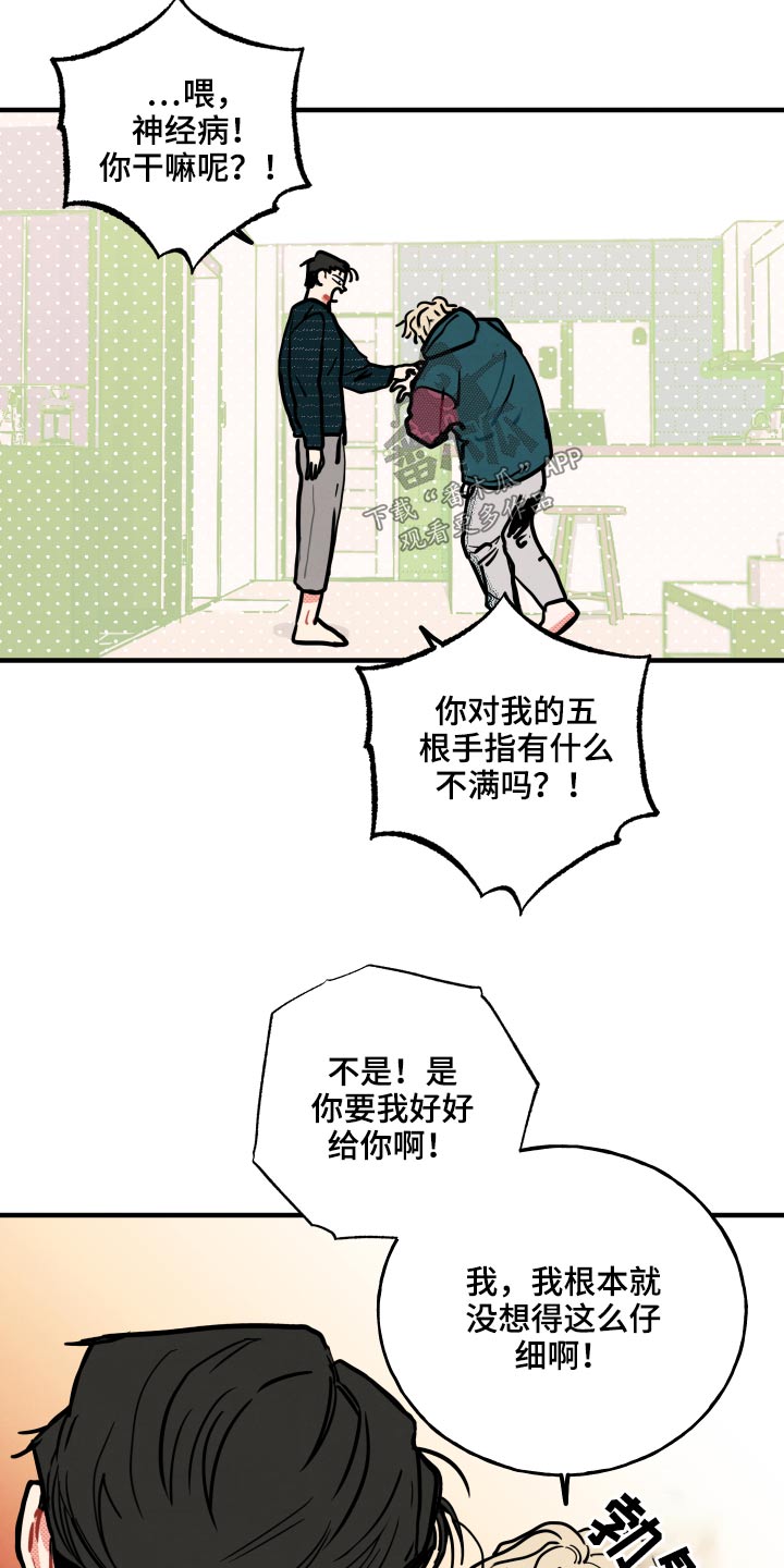 初恋理念漫画,第19章：【番外】戒指3图
