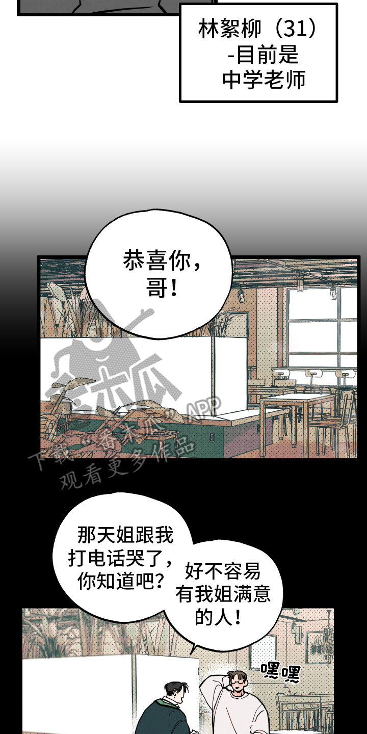 初恋理念漫画,第14章：初恋（第一季完结）2图