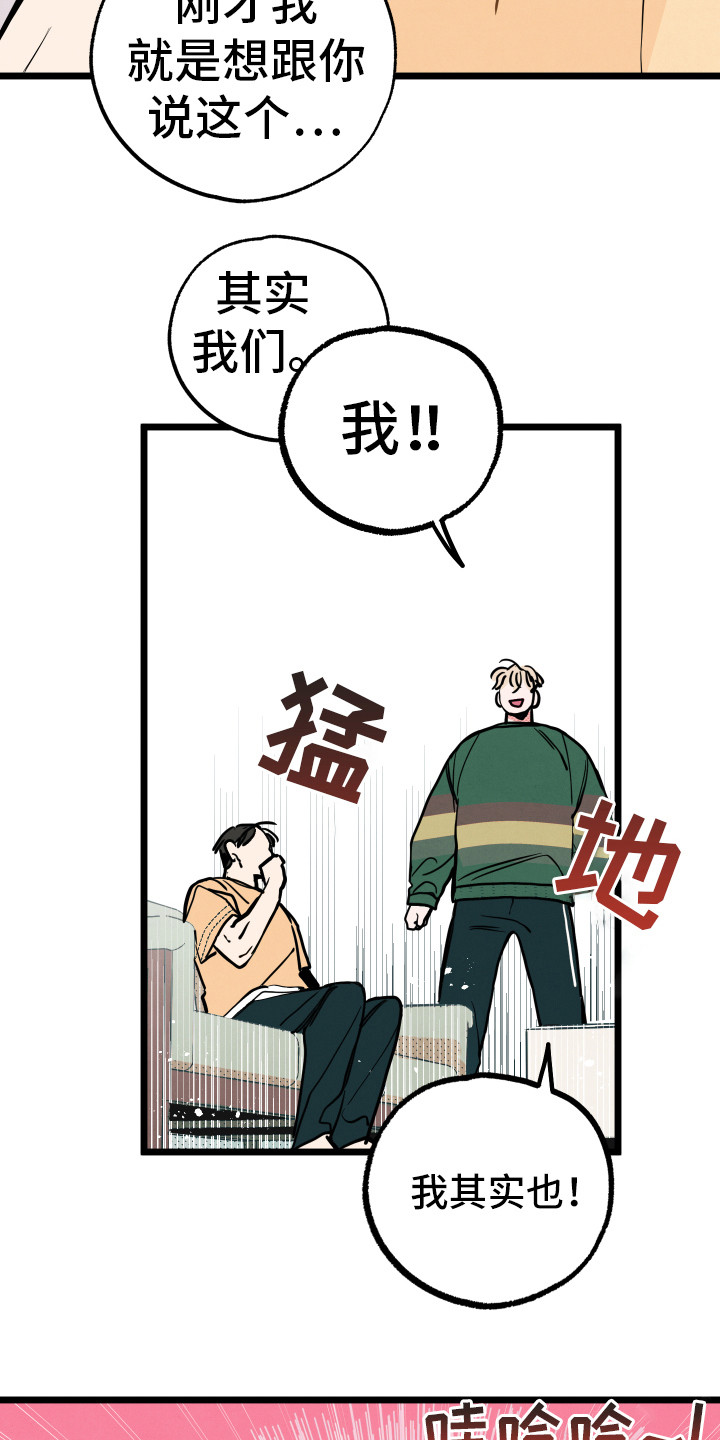 初恋理念漫画,第6章：说胡话1图