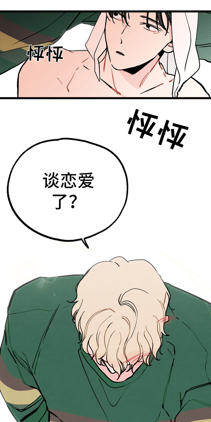 初恋回忆的心理解读漫画,第5章：慌乱3图