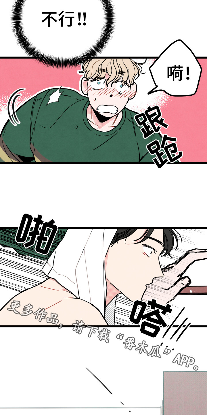 初恋理念漫画,第5章：慌乱4图