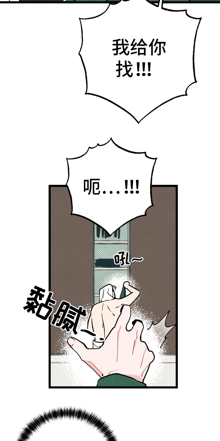 初恋理念漫画,第5章：慌乱3图
