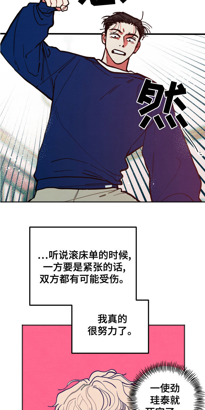 怎么讲初恋漫画,第25章：【第二季】根本不值得4图
