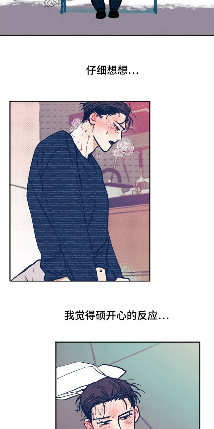 初恋理念漫画,第27章：【第二季】闭门羹3图