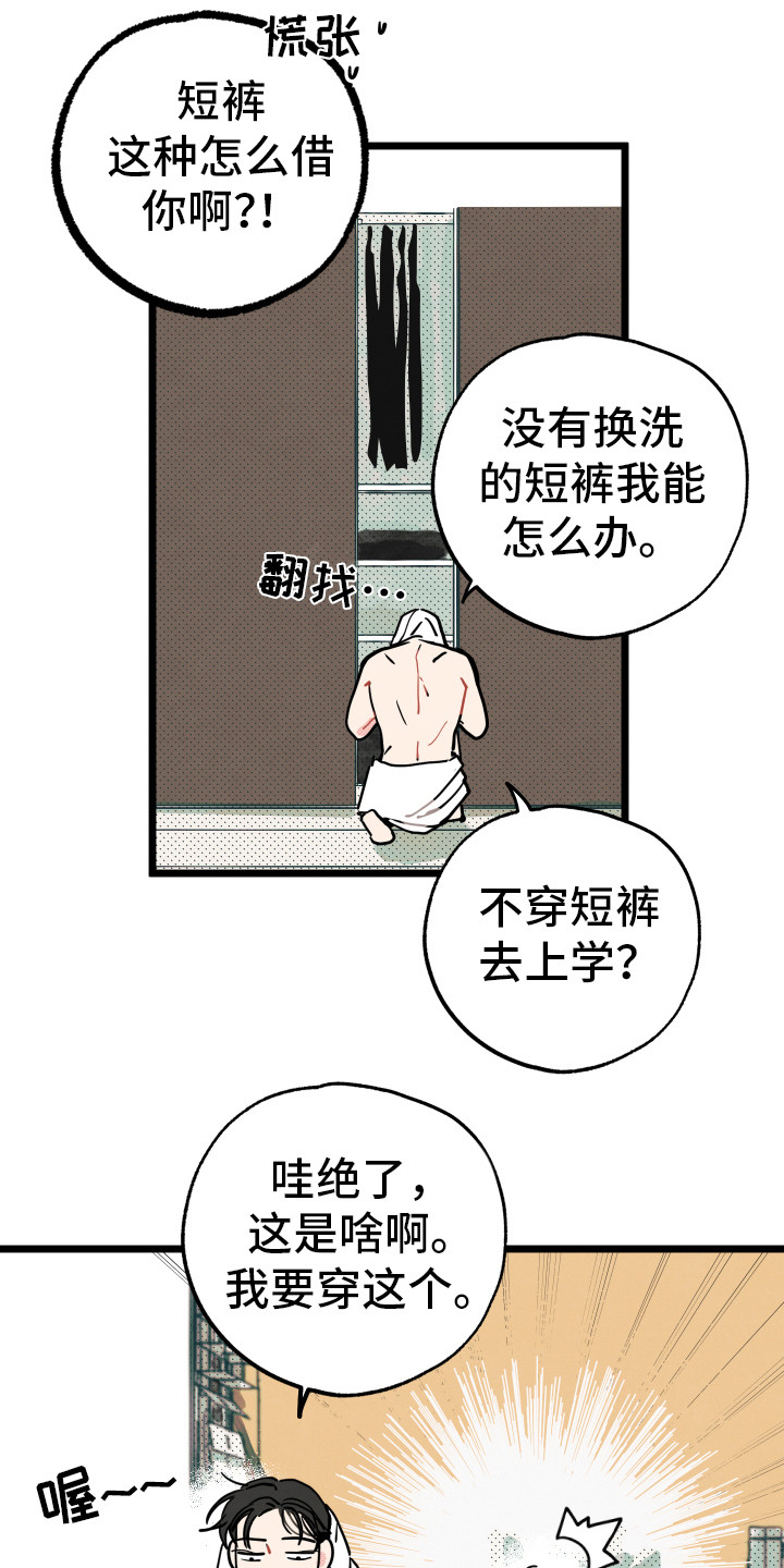 初恋理念漫画,第5章：慌乱1图