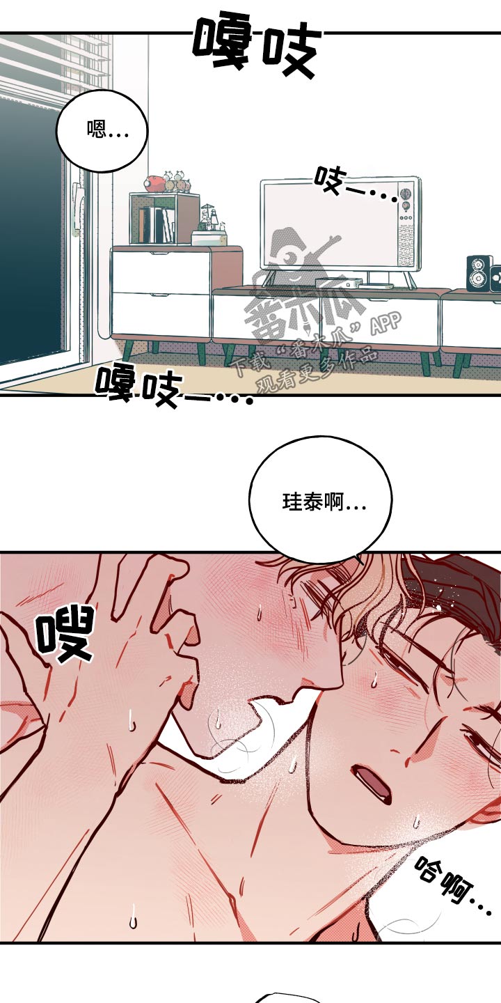 怎么讲初恋漫画,第15章：【番外】对战4图